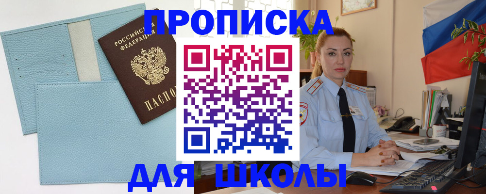 временная регистрация для школы в Северной Осетии