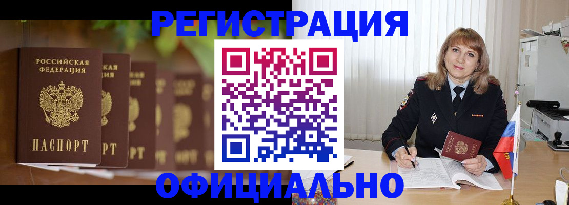купить прописку в Северной Осетии