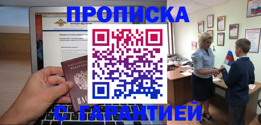 прописка штамп в Северной Осетии