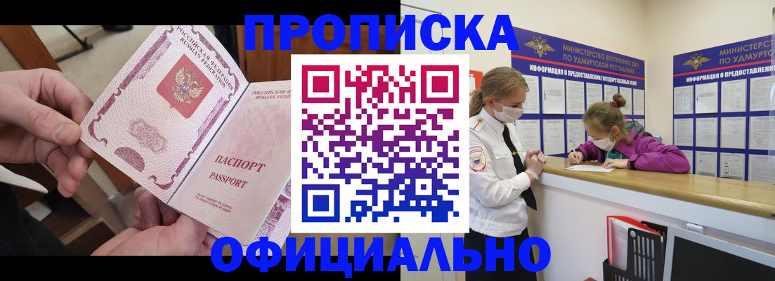 прописка от собственника в Северной Осетии